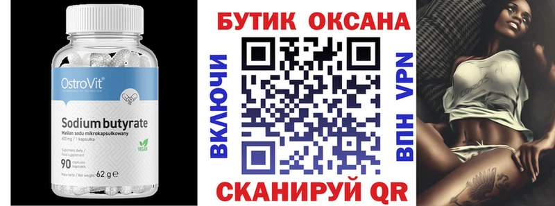 БУТИРАТ бутик Купить где Дорогобуж