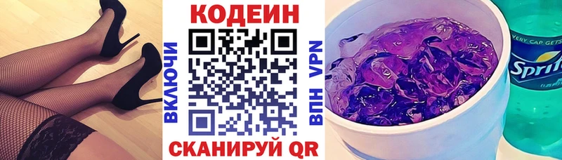 Купить где  Дорогобуж  Codein Purple Drank 